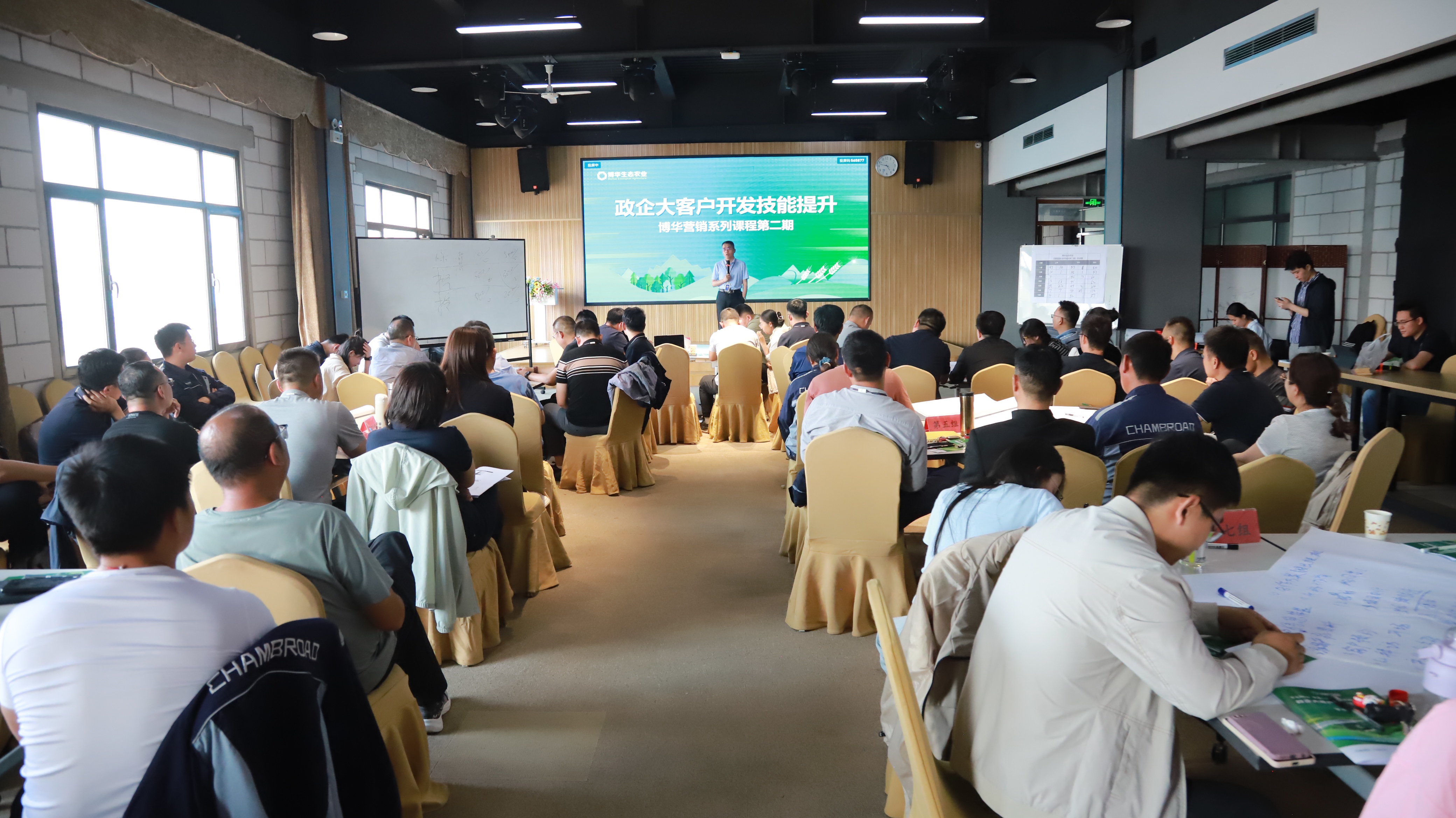 體系賦能，成長共贏&mdash;&mdash;博華生態農業營銷賦能系列培訓圓滿收官