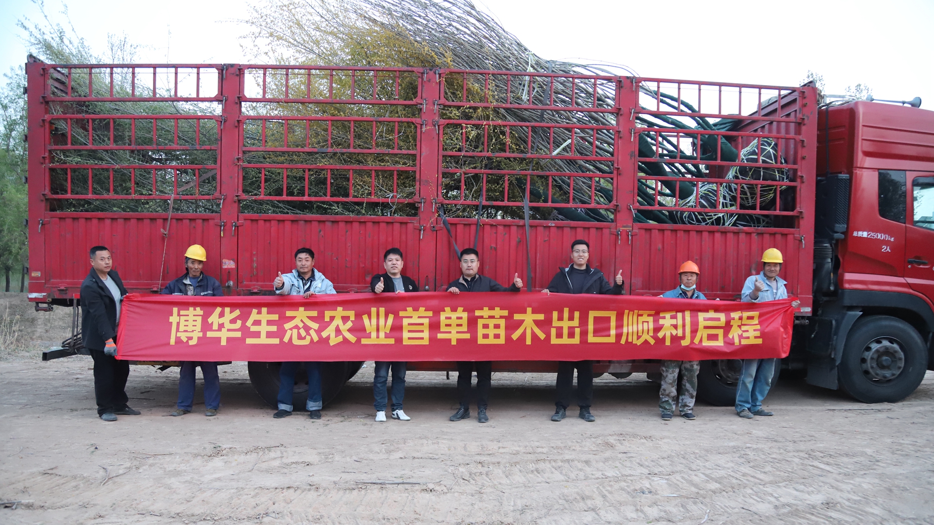 博華苗木&ldquo;出海&rdquo;闖世界&mdash;&mdash;首單苗木出口業務順利交付